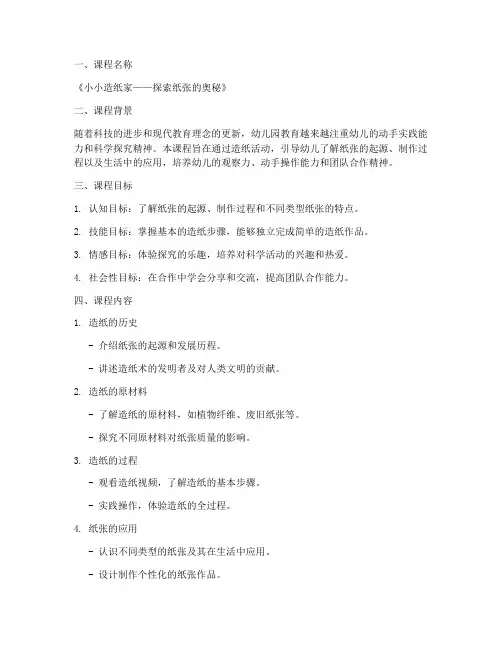 造纸课程案例设计方案模板