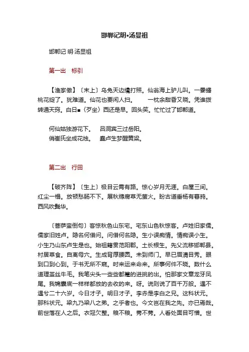 邯郸记明·汤显祖