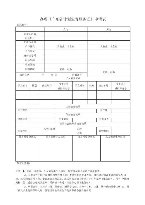 办理《广东省计划生育服务证》申请表