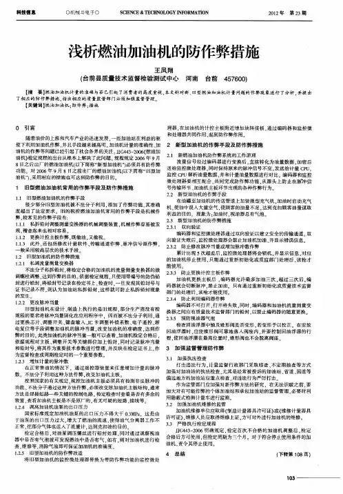 浅析燃油加油机的防作弊措施