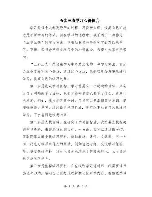 五步三查学习心得体会
