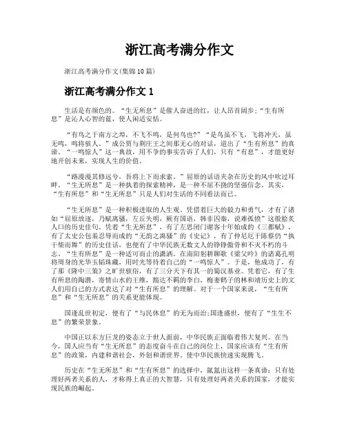 浙江高考满分作文