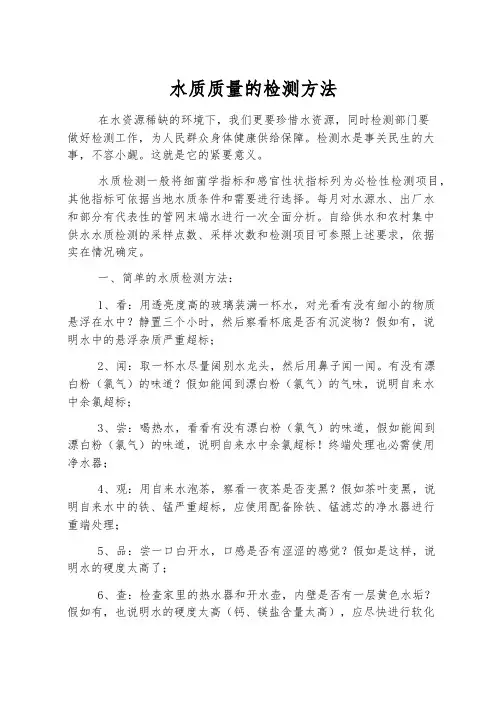 水质质量的检测方法