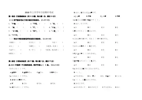 (完整版)人教版初中七年级(上)日语试题