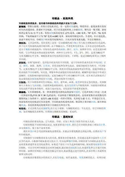 印刷品纸张材质及价格计算