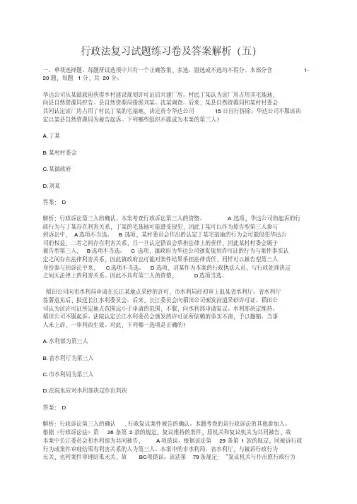 行政法复习试题练习卷及答案解析(五)【2020年最新】