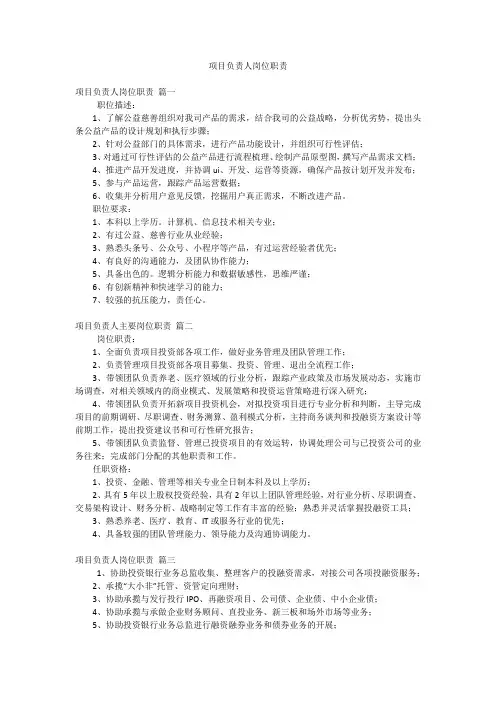 项目负责人岗位职责