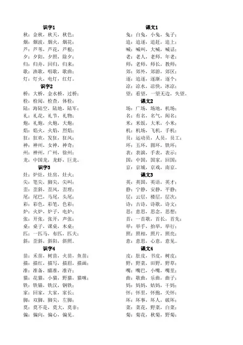 苏教版小学二年级语文上册1-4单元生字组词