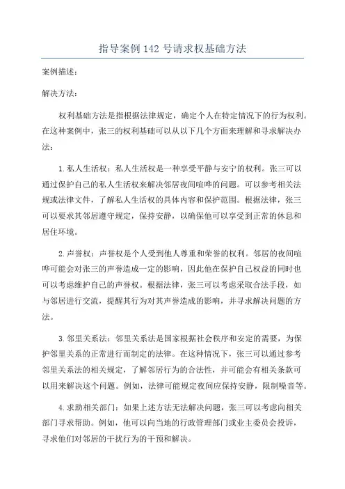 指导案例142号请求权基础方法