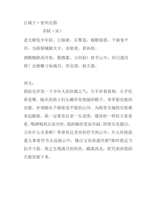 江城子·密州出猎翻译