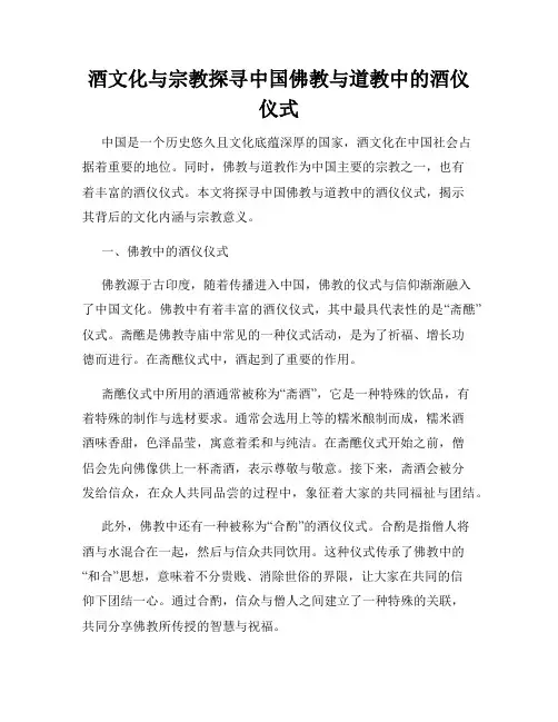 酒文化与宗教探寻中国佛教与道教中的酒仪仪式