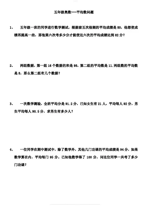 五年级奥数-平均数问题(含答案)