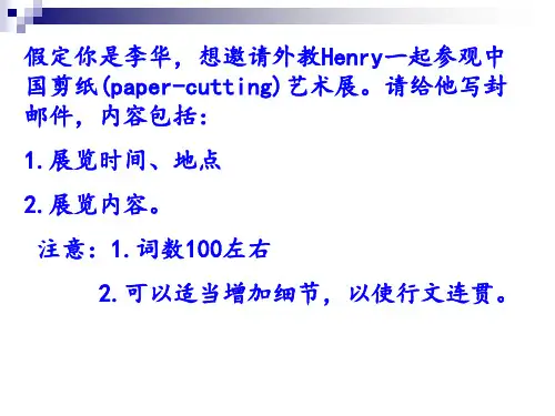 高考英语中邀请函的例文课件PPT(共12张)