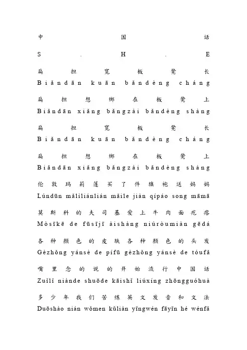 中国话 SHE 英语翻译