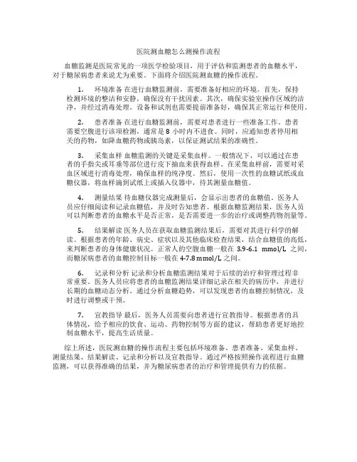 医院测血糖怎么测操作流程