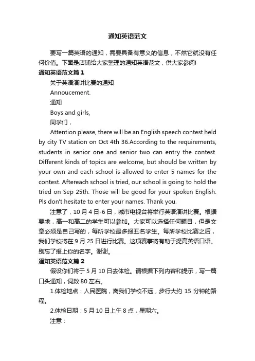 通知英语范文