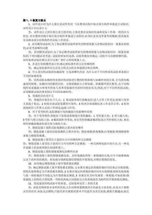 建筑结构试验简答