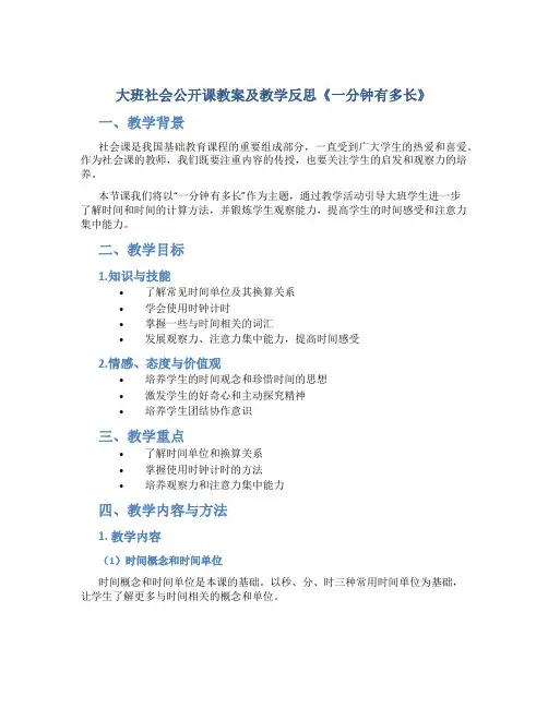 大班社会公开课教案及教学反思《一分钟有多长》