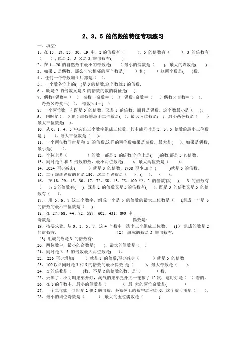 235 的倍数的特征专项练习