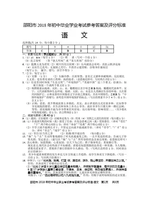 邵阳市2018年初中毕业学业考试语文试题参考答案及评分标准