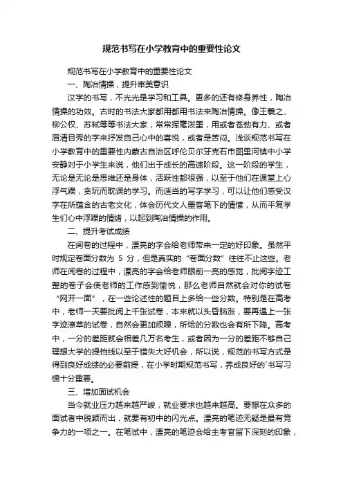 规范书写在小学教育中的重要性论文