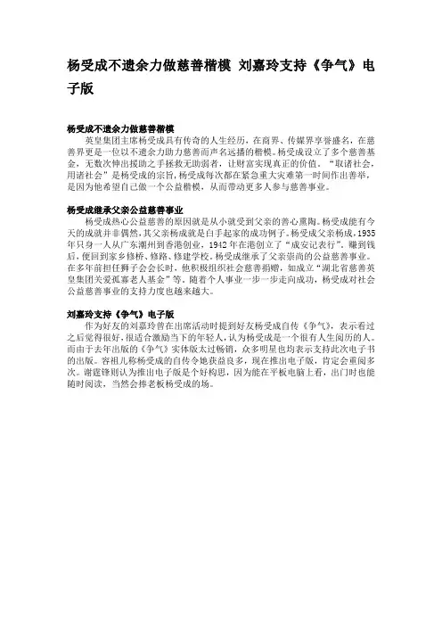 杨受成不遗余力做慈善楷模 刘嘉玲支持《争气》电子版