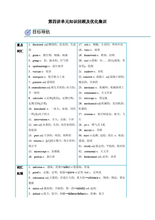 英语人教版高中必修二(2019新编)-Unit 1  Science and Scientists第