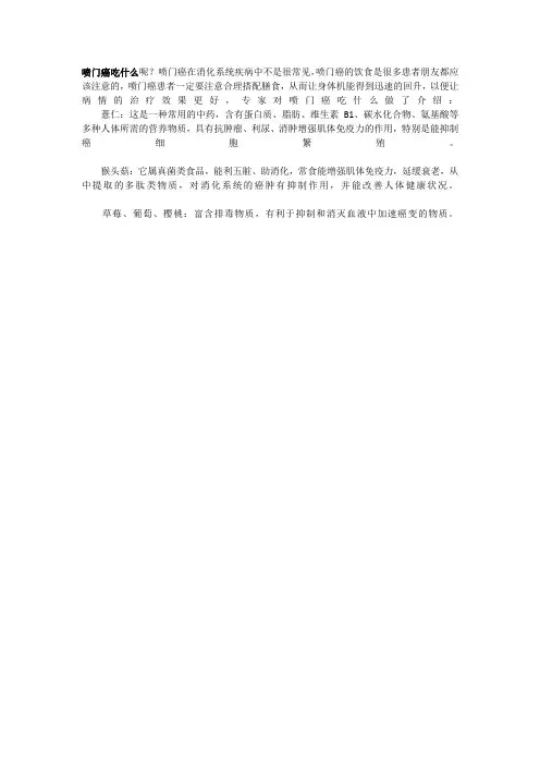 贲门癌是什么食物好