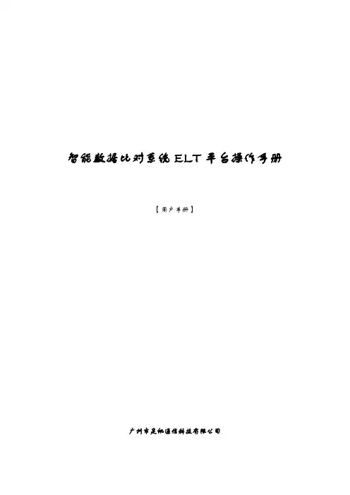 ELT平台操作手册~KETTLE