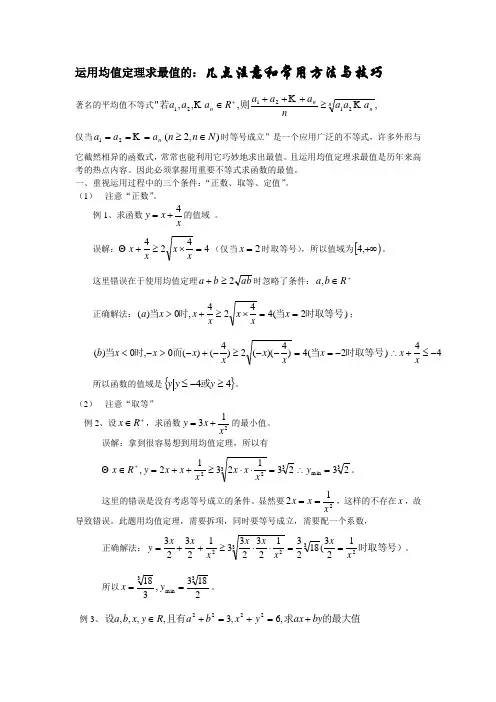 运用均值定理求最值