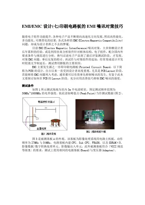 EMI&EMC设计(7)印刷电路板的EMI噪讯对策技巧
