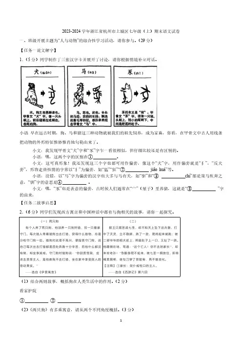 浙江省杭州市上城区2023-2024学年七年级上学期期末考试语文试卷(含答案)