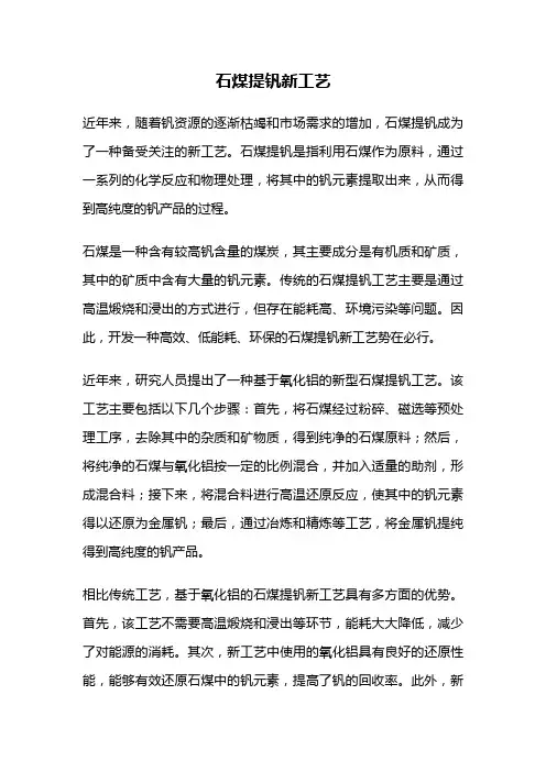 石煤提钒新工艺