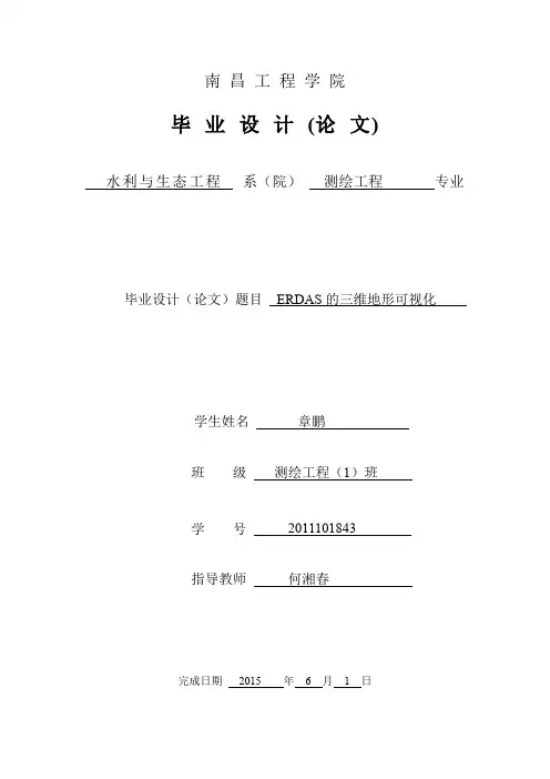 ERDAS 的三维地形可视化