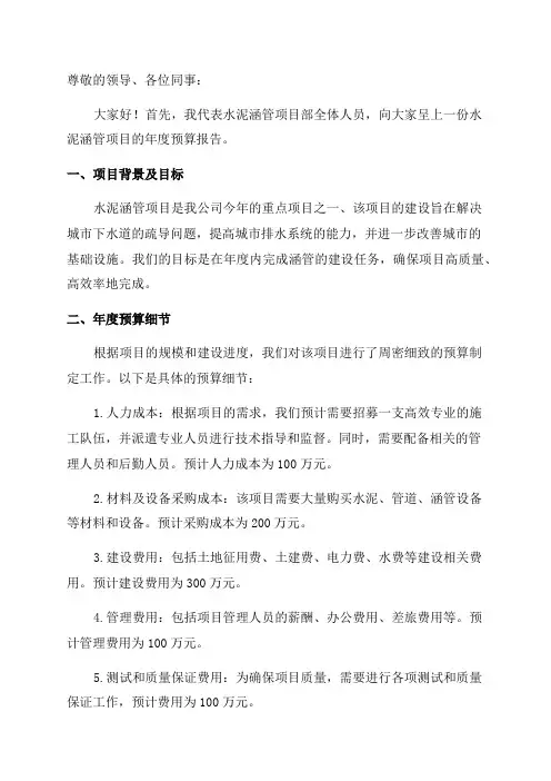 水泥涵管项目年度预算报告