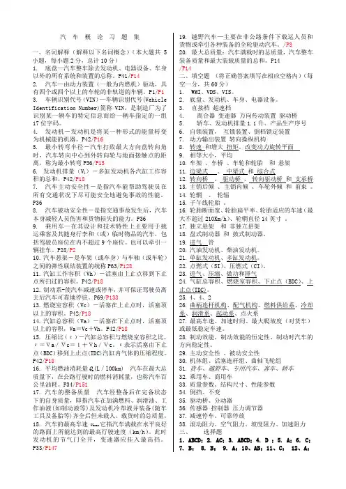 2010_0425汽车概论习题集-最新部分答案