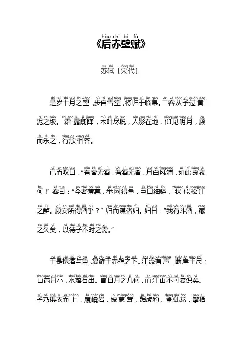 原文注音：后赤壁赋——苏轼〔宋代〕[拼音版]