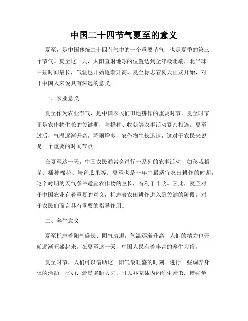 中国二十四节气夏至的意义
