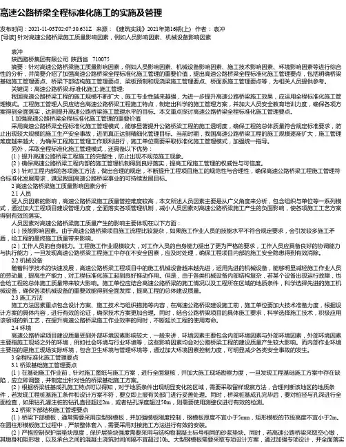 高速公路桥梁全程标准化施工的实施及管理
