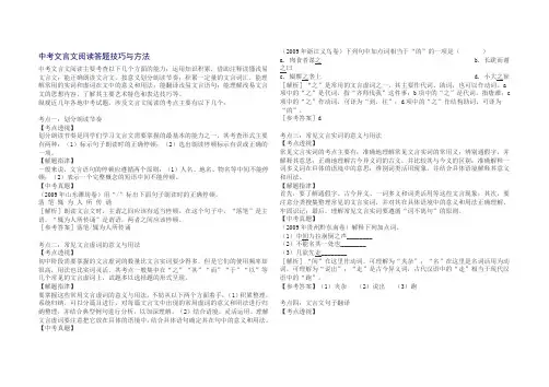 中考文言文阅读答题技巧与方法.