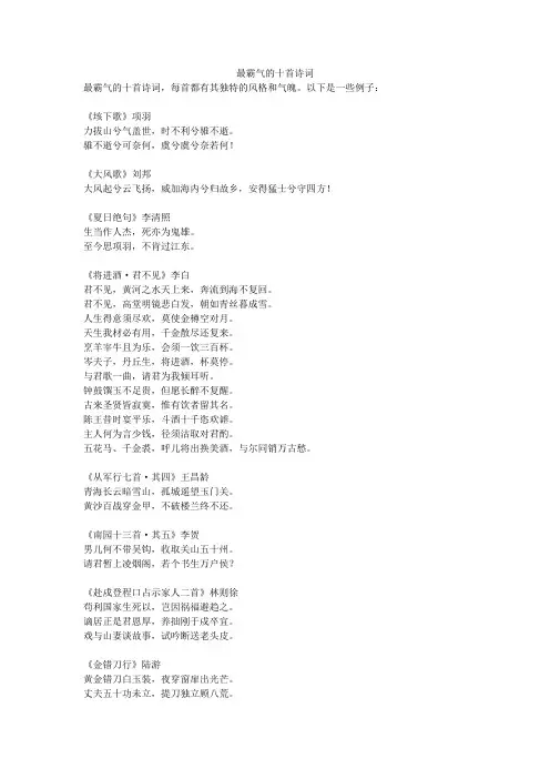 最霸气的十首诗词