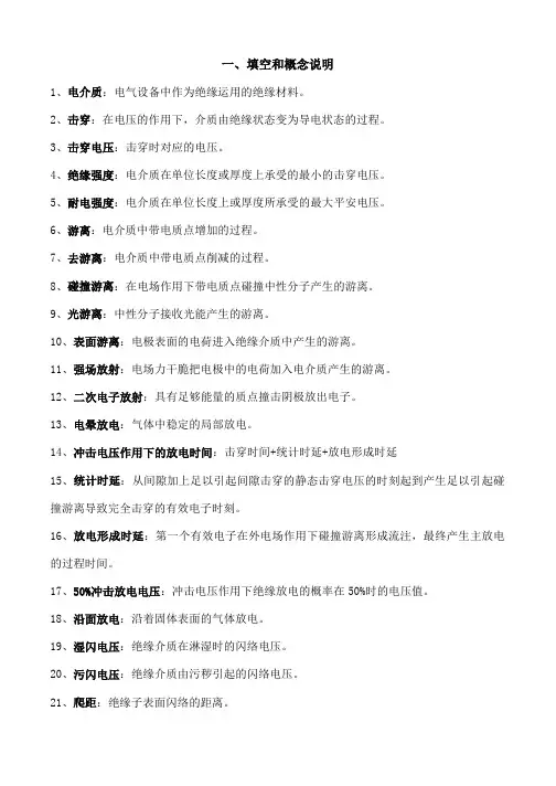 高电压技术总结复习资料