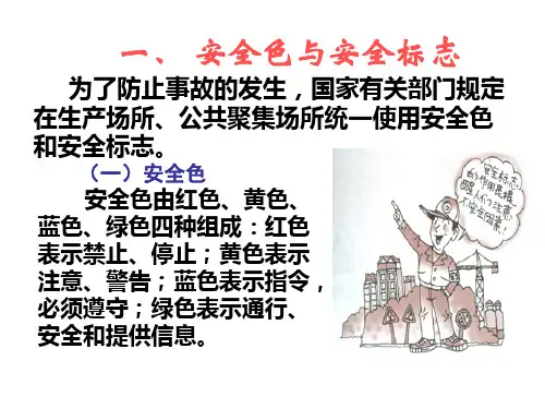 班组安全基础管理培训教材