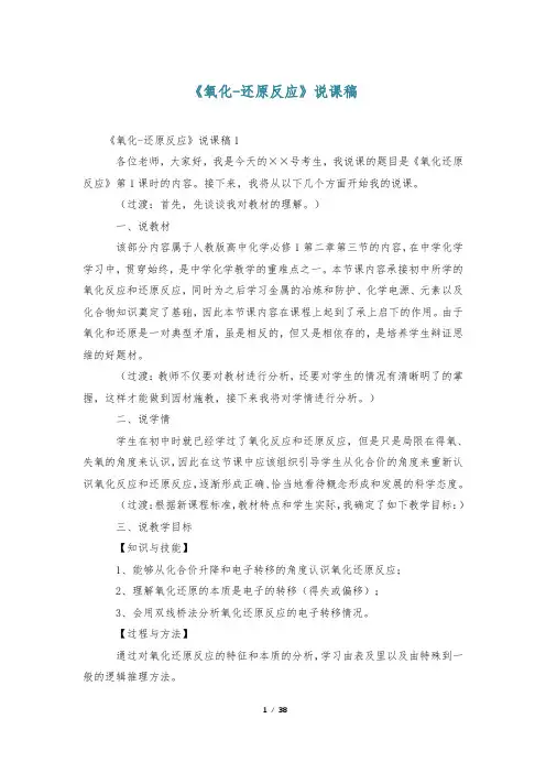《氧化-还原反应》说课稿