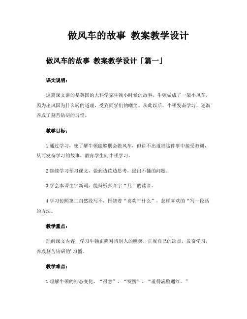 做风车的故事教案教学设计