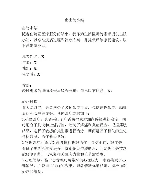 出出院小结