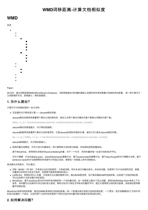 WMD词移距离-计算文档相似度