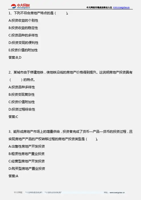 中级房地产专业知识与实务_第六章 第七节 房地产投资项目方案比选_2013年版