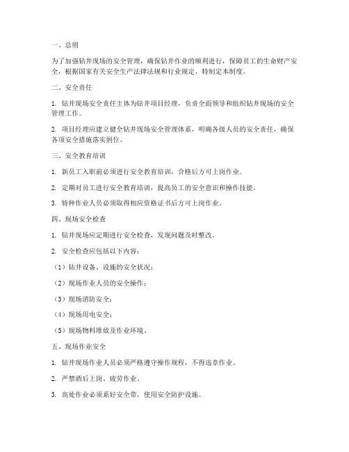 钻井现场安全管理制度