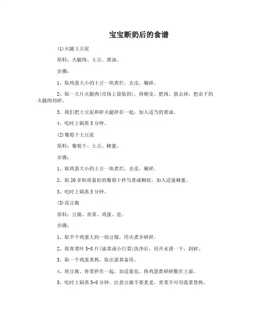 宝宝断奶后适合吃什么